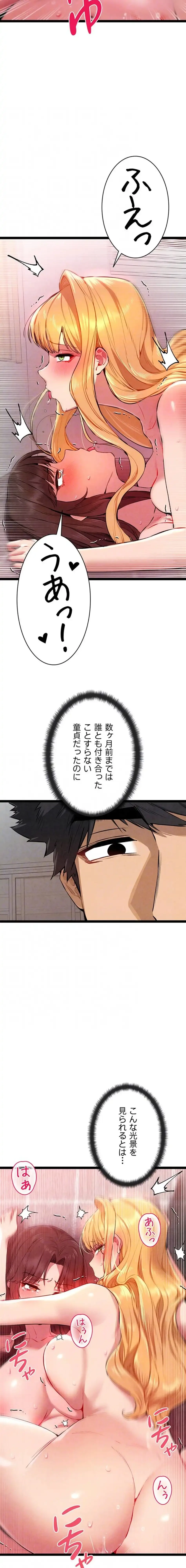 いきなり知らない人とシろって!? 第126話 - 6