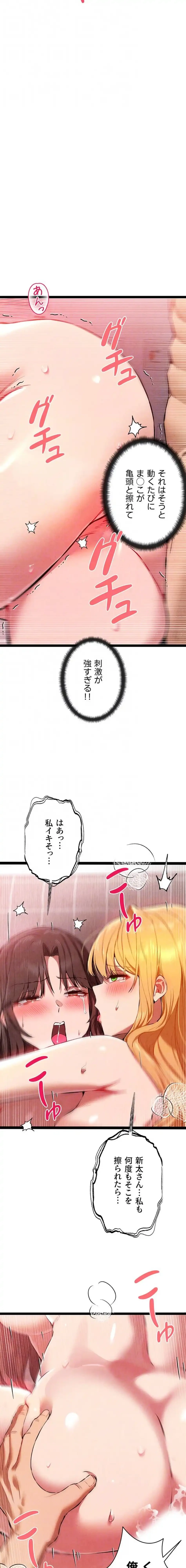 いきなり知らない人とシろって!? 第126話 - 7