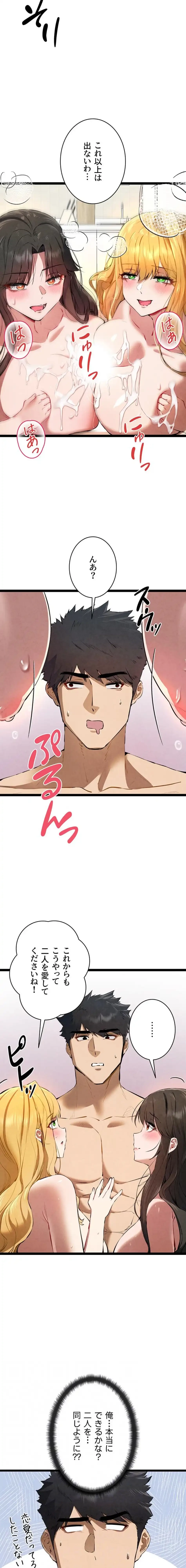 いきなり知らない人とシろって!? 第126話 - 11