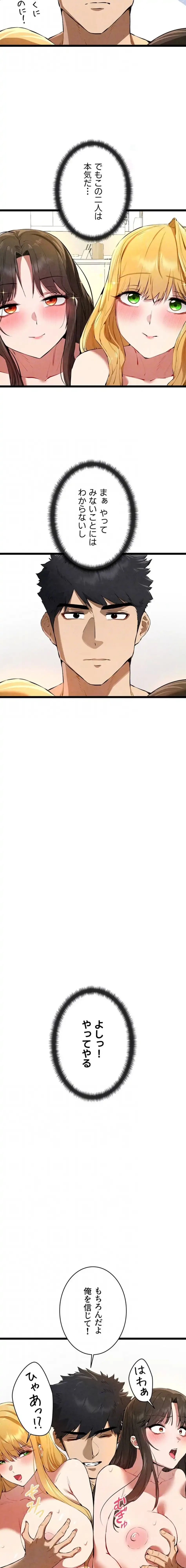 いきなり知らない人とシろって!? 第126話 - 12