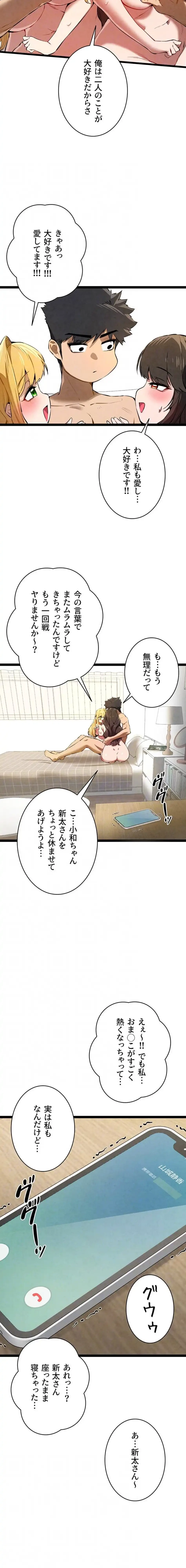 いきなり知らない人とシろって!? 第126話 - 13