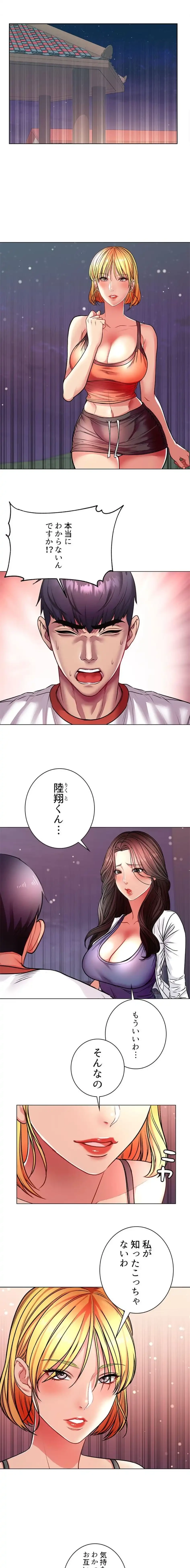 一番おいしいお姉さん 第122話 - 1