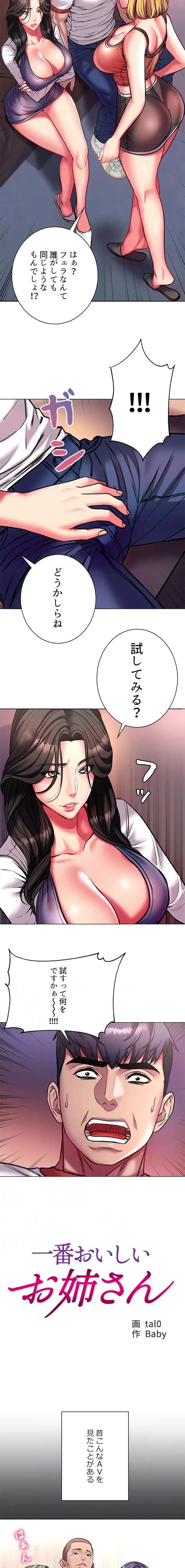 一番おいしいお姉さん 第122話 - 4