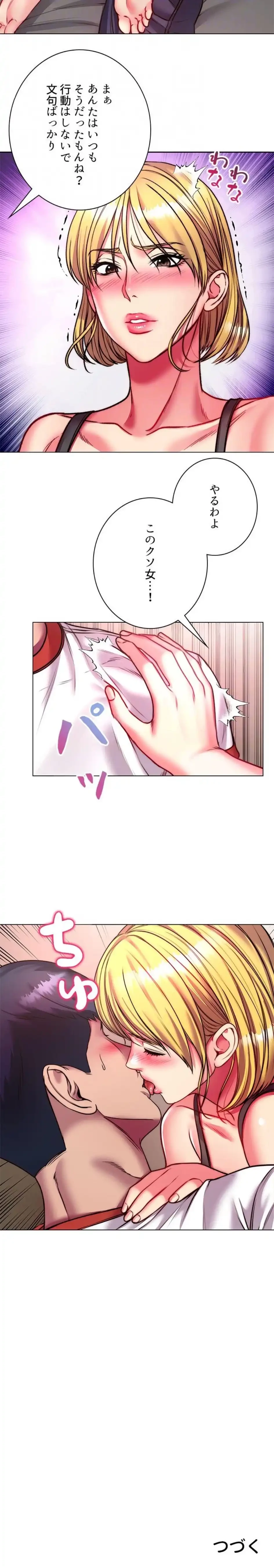 一番おいしいお姉さん 第122話 - 8