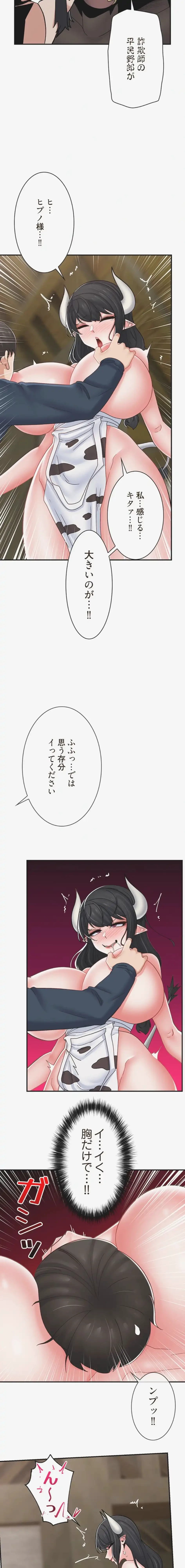 童貞俺氏、異世界でヤベェ催眠スキルを手に入れてエロ無双!? 第154話 - 7