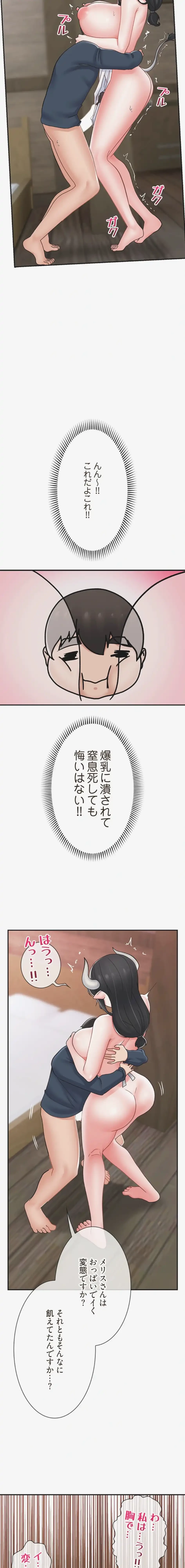 童貞俺氏、異世界でヤベェ催眠スキルを手に入れてエロ無双!? 第154話 - 8