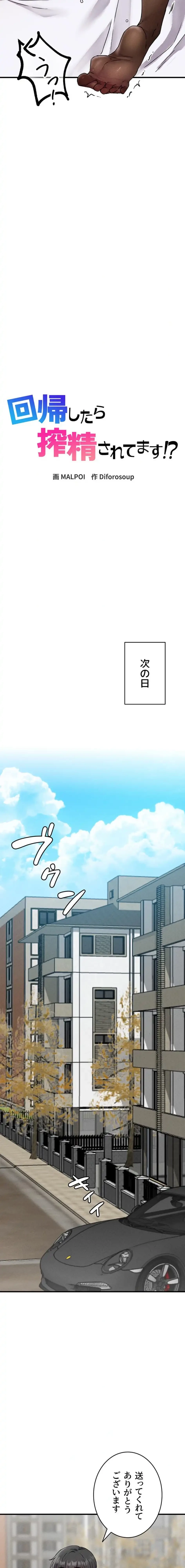 回帰したら搾精されてます 第21話 - 3