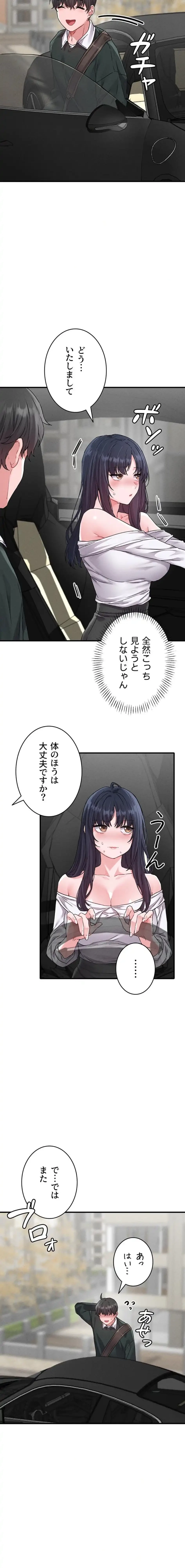 回帰したら搾精されてます 第21話 - 4