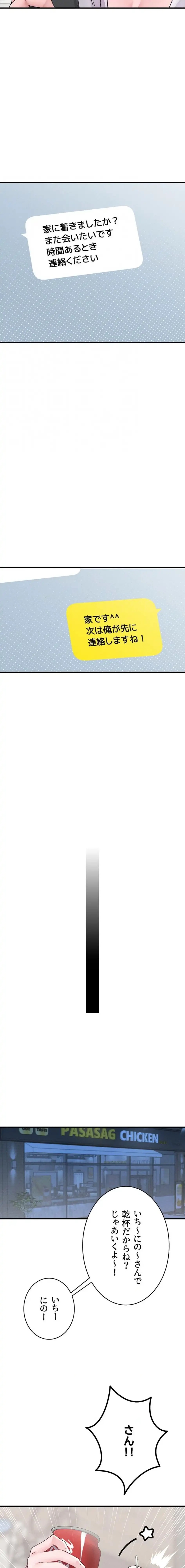 回帰したら搾精されてます 第21話 - 8