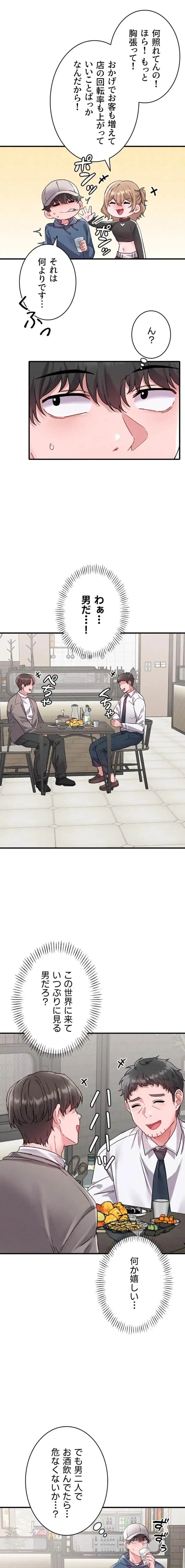 回帰したら搾精されてます 第21話 - 10