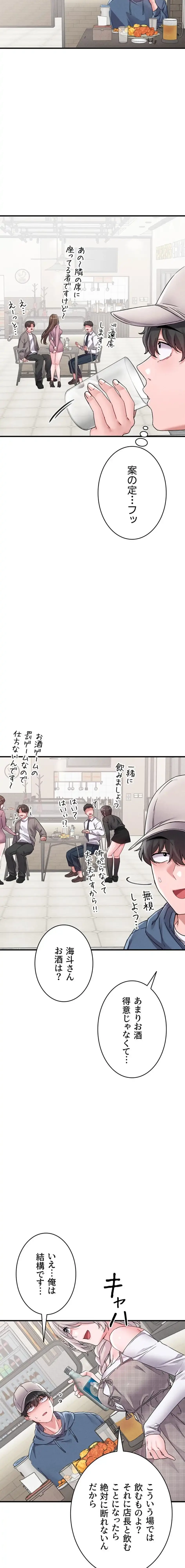 回帰したら搾精されてます 第21話 - 11