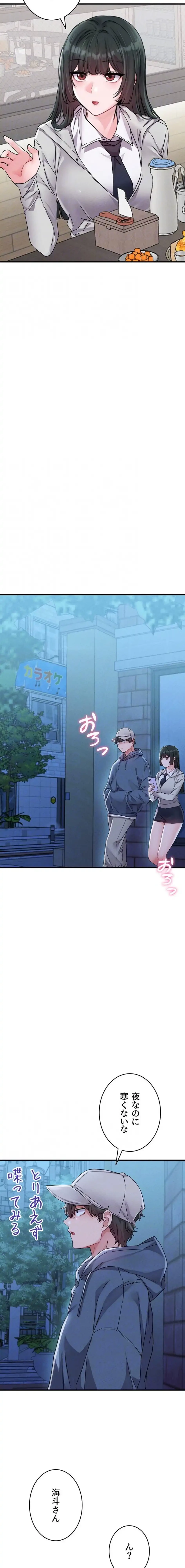 回帰したら搾精されてます 第21話 - 13