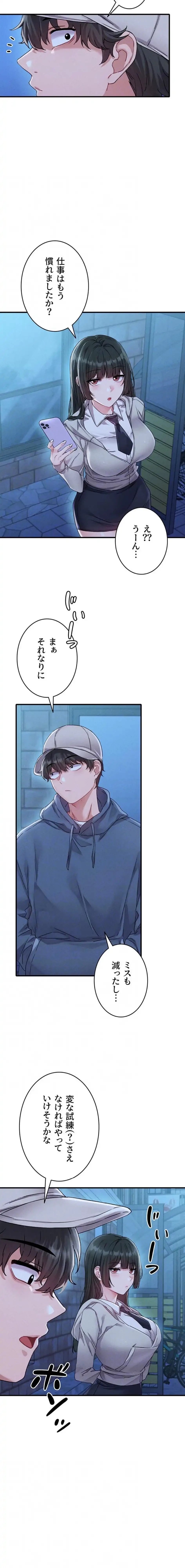 回帰したら搾精されてます 第21話 - 14