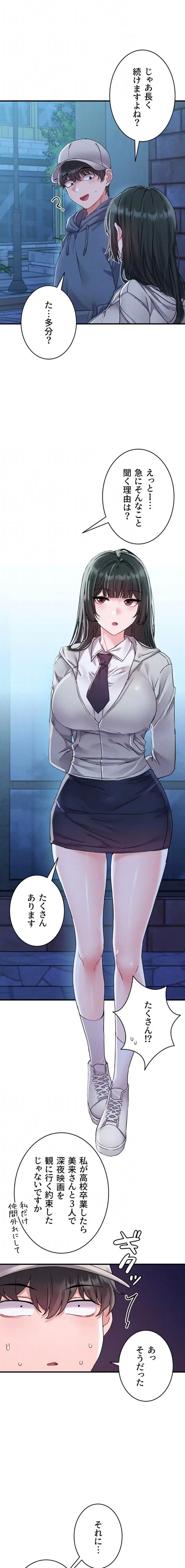 回帰したら搾精されてます 第21話 - 15