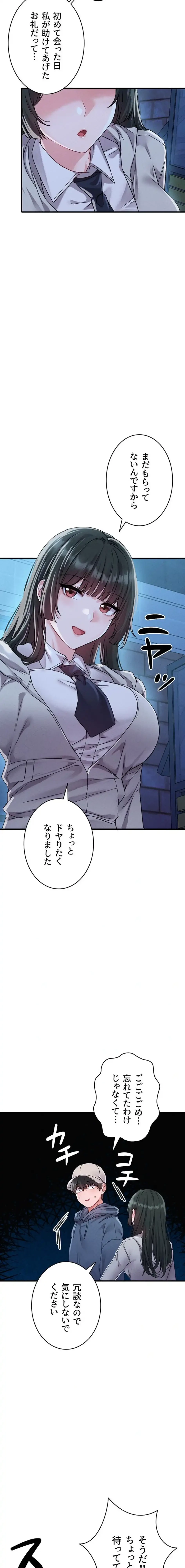 回帰したら搾精されてます 第21話 - 16