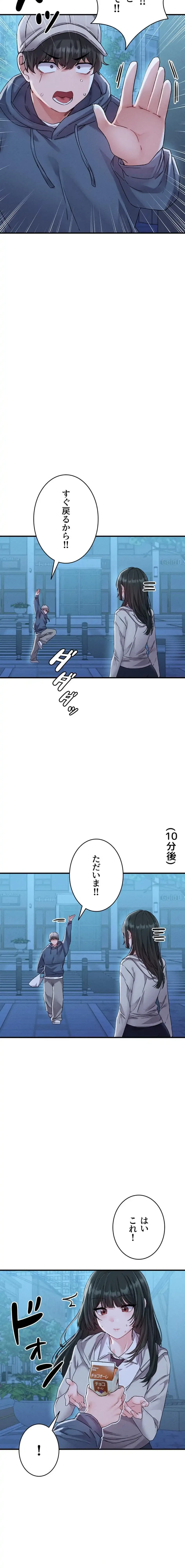 回帰したら搾精されてます 第21話 - 17