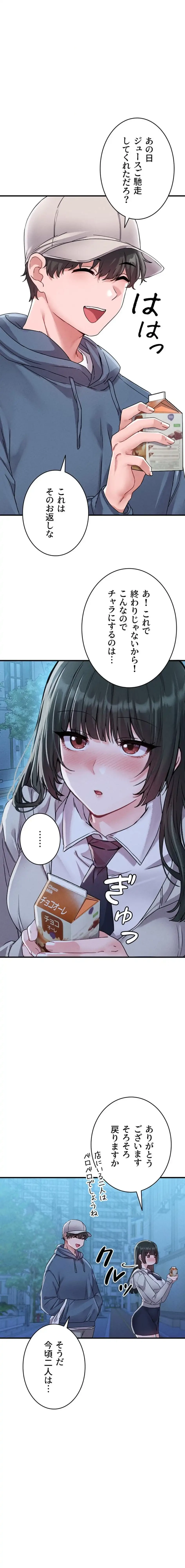 回帰したら搾精されてます 第21話 - 18