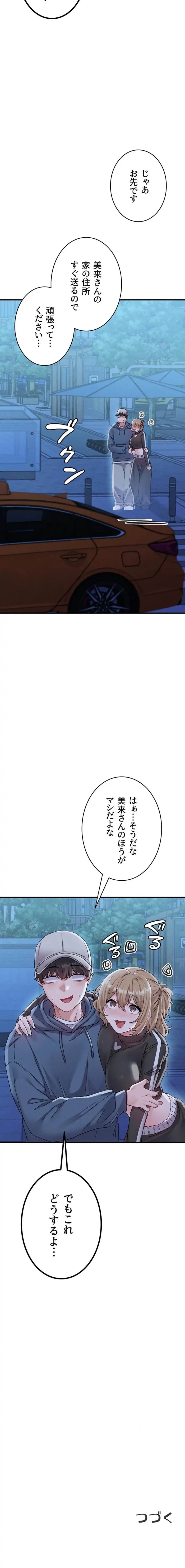 回帰したら搾精されてます 第21話 - 20