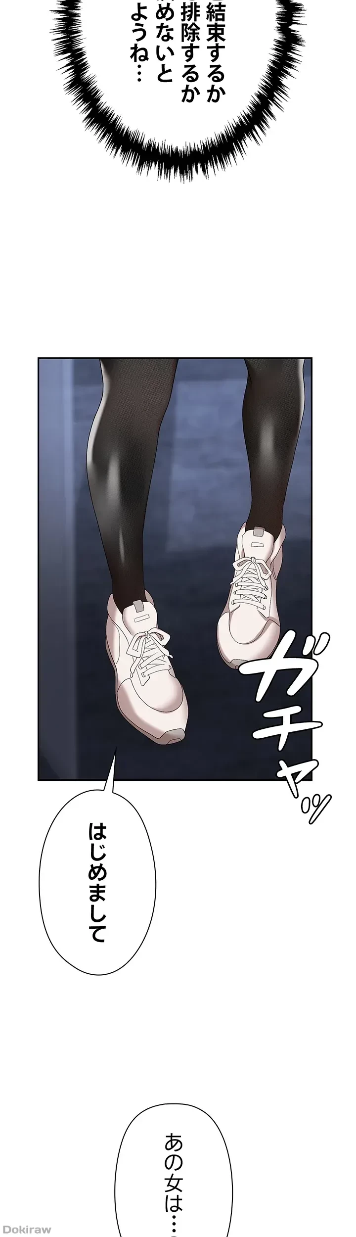 罠 第45話 - 2