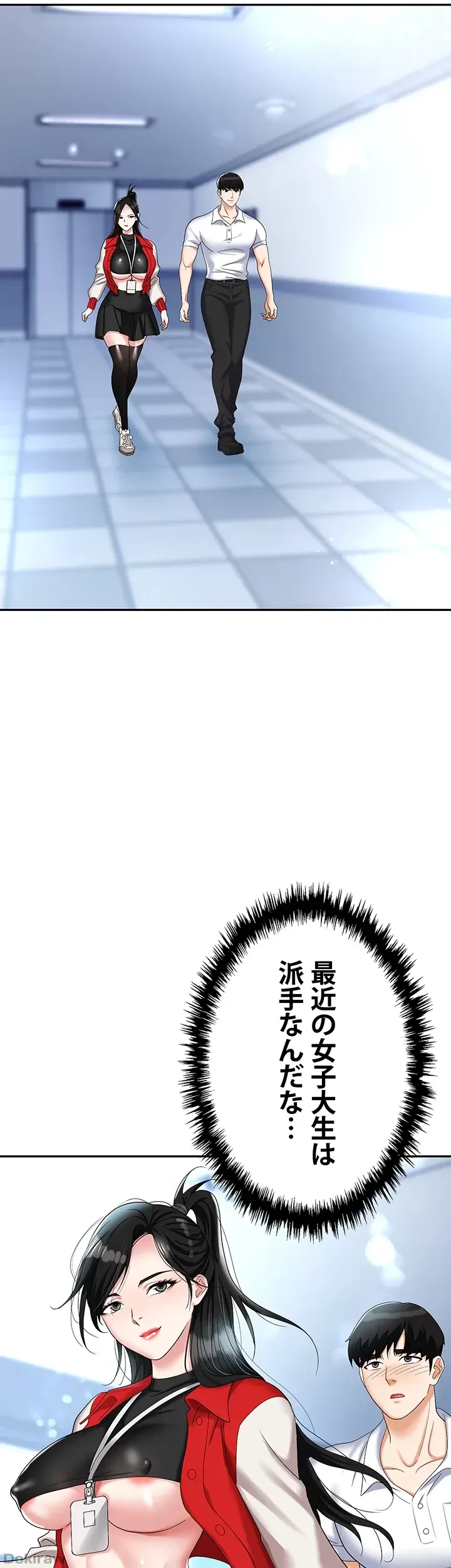 罠 第45話 - 6