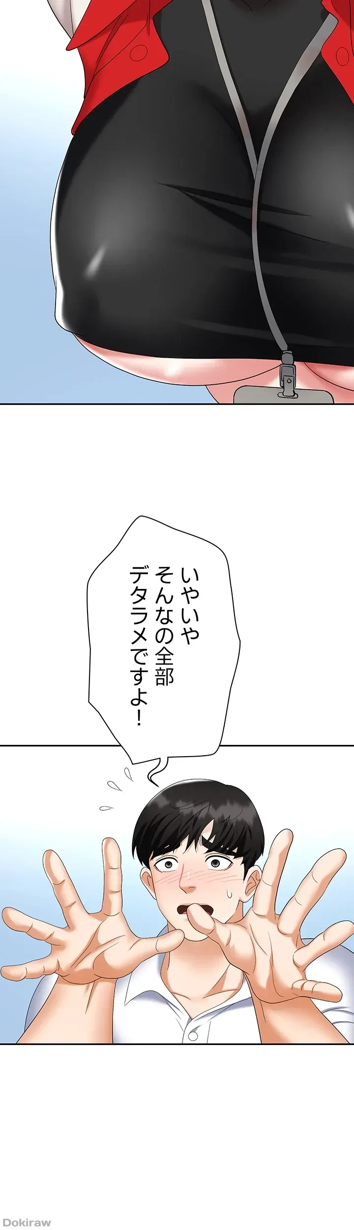 罠 第45話 - 11