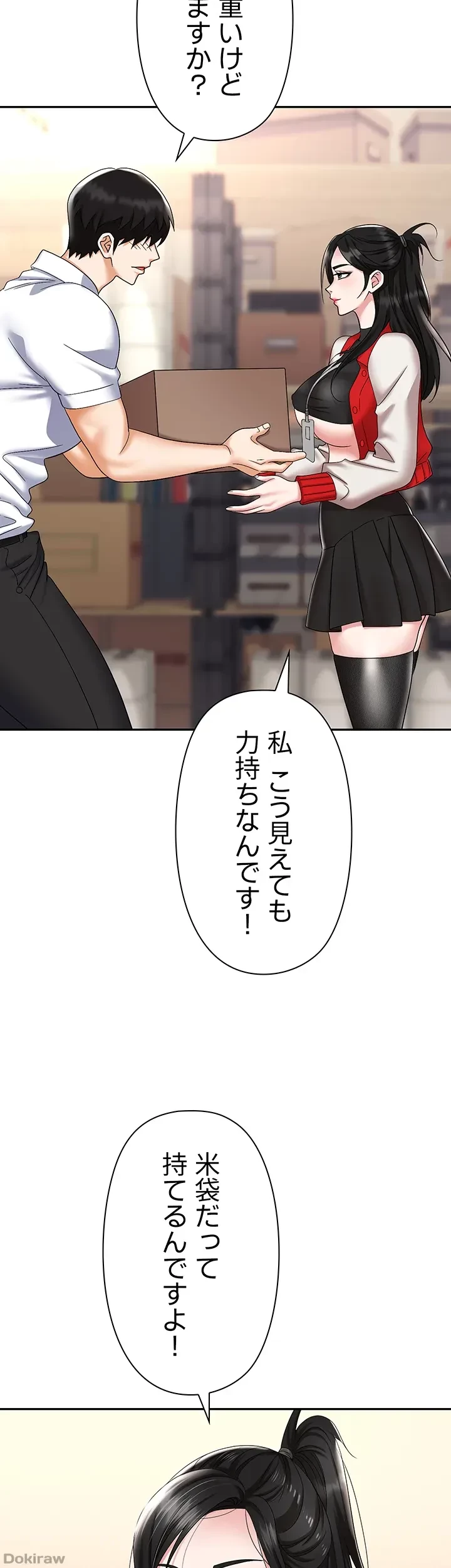 罠 第45話 - 14
