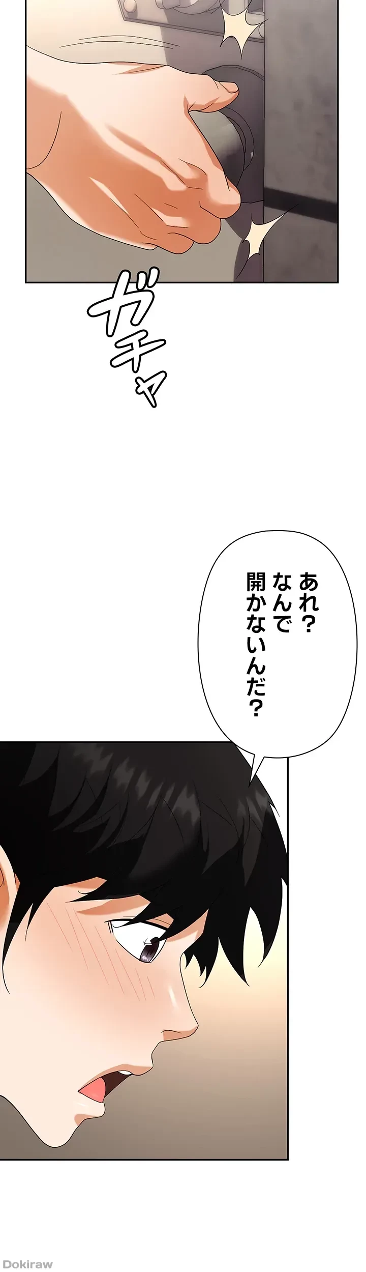 罠 第45話 - 17