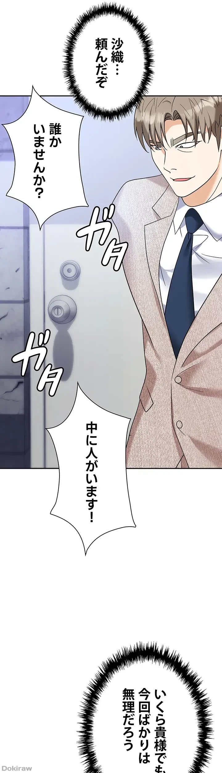 罠 第45話 - 19