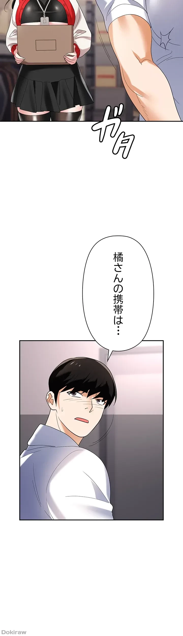 罠 第45話 - 21