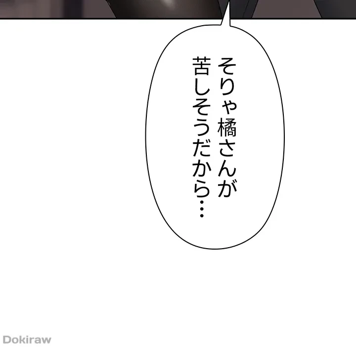罠 第45話 - 33