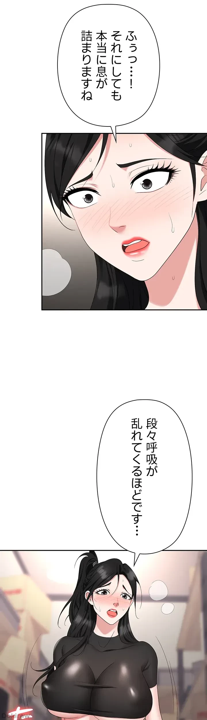 罠 第45話 - 34