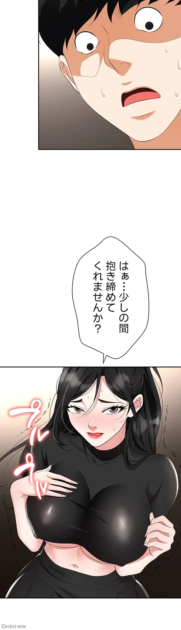 罠 第45話 - 46