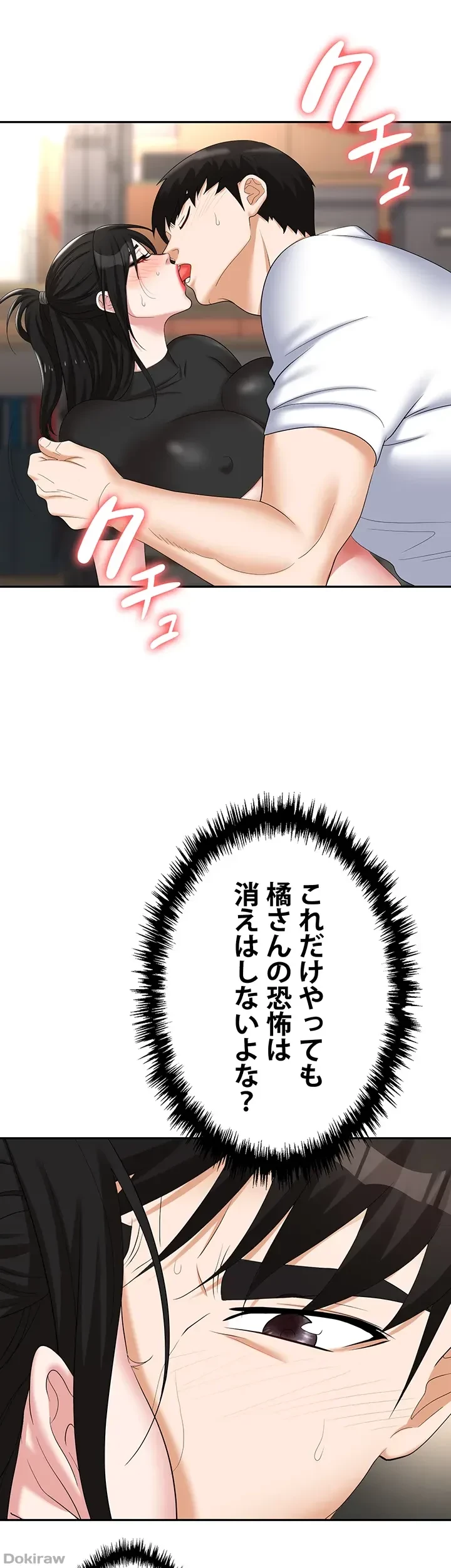 罠 第45話 - 52