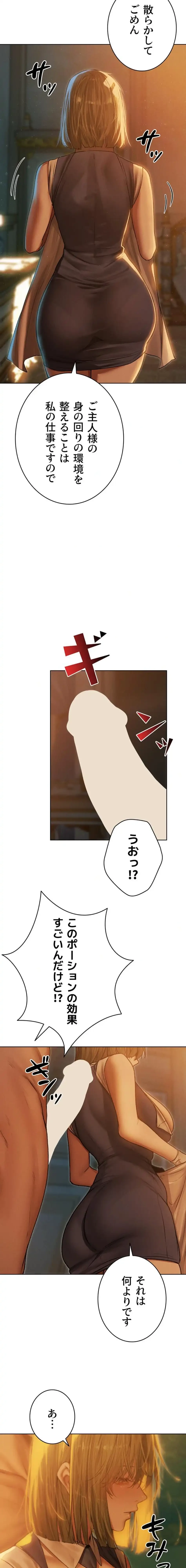 異世界人妻ハンター 第138話 - 2