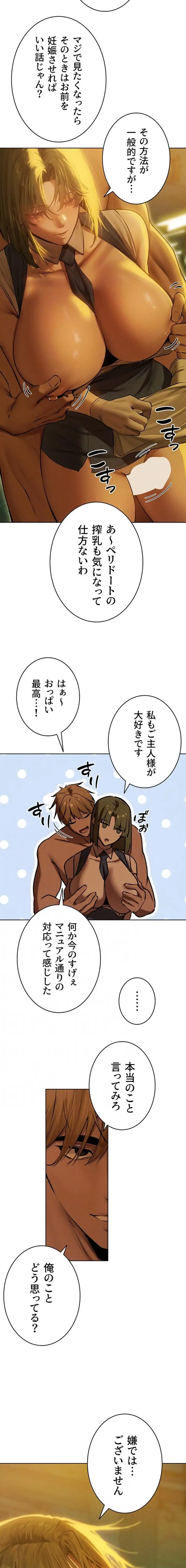 異世界人妻ハンター 第138話 - 5