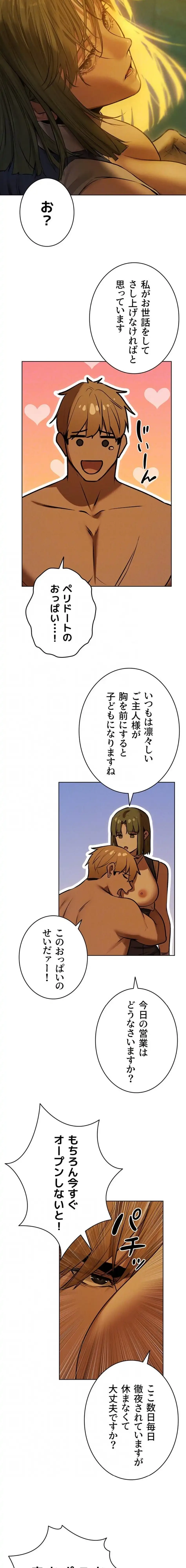 異世界人妻ハンター 第138話 - 6