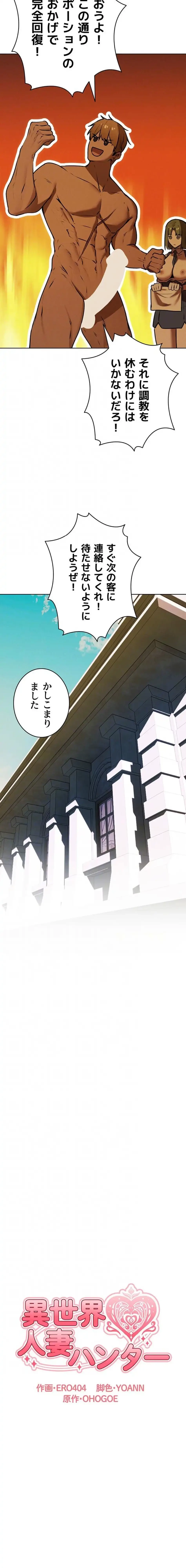 異世界人妻ハンター 第138話 - 7