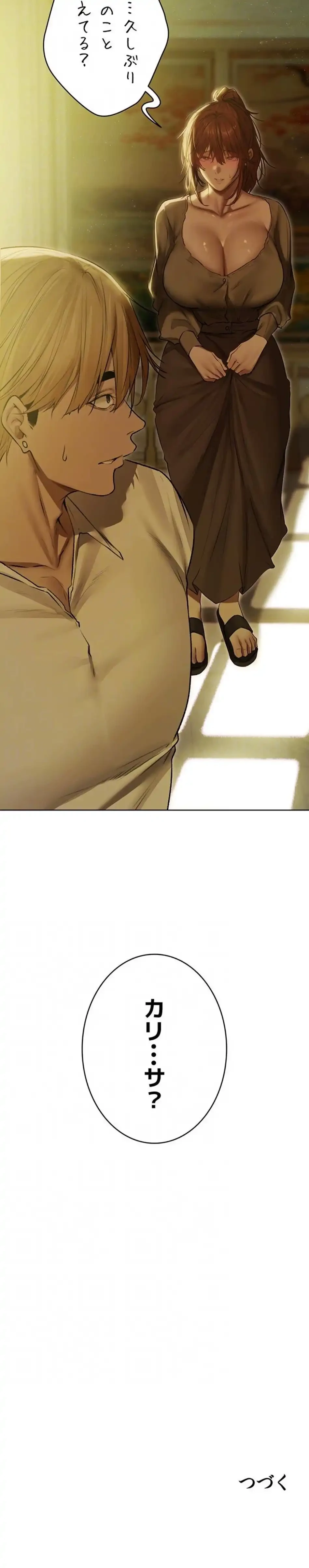 異世界人妻ハンター 第138話 - 15