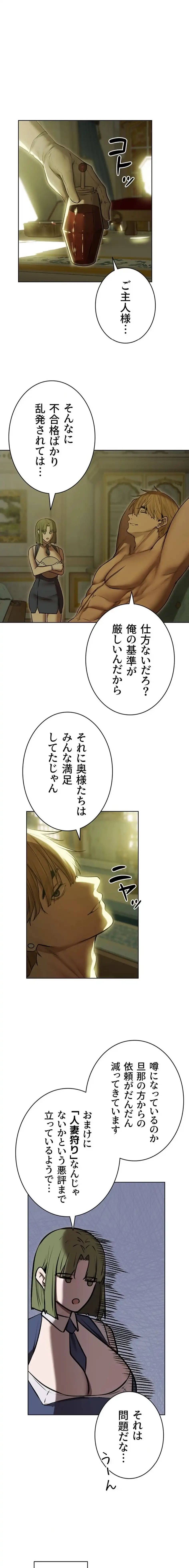 異世界人妻ハンター 第139話 - 1