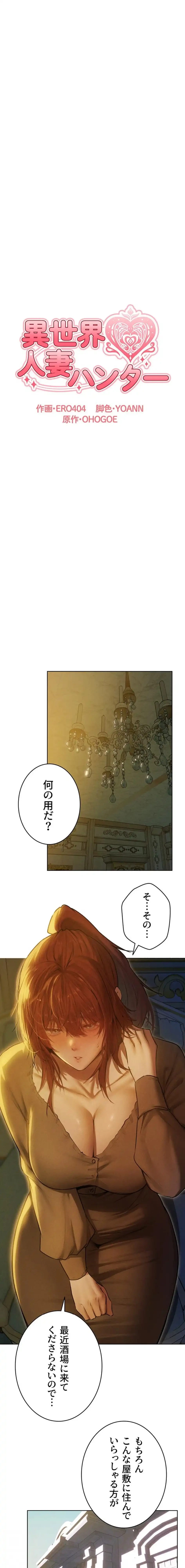 異世界人妻ハンター 第139話 - 4