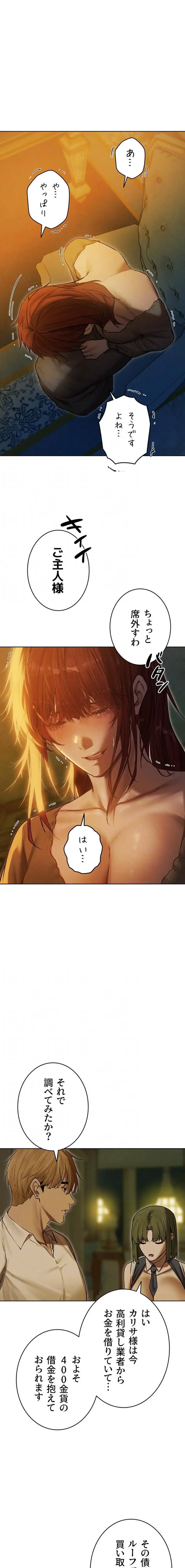 異世界人妻ハンター 第139話 - 6