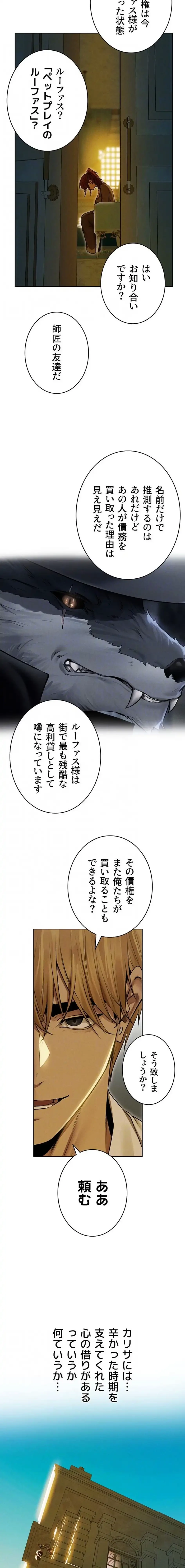 異世界人妻ハンター 第139話 - 7