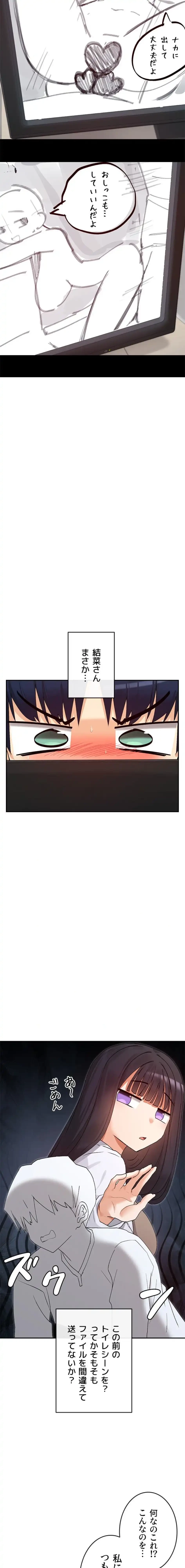 俺たちのラブコメはエロ漫画より激しく!? 第61話 - 11