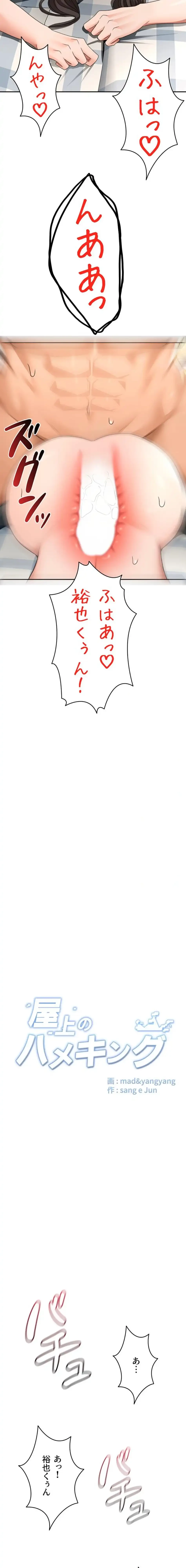 屋上のハメキング 第43話 - 2