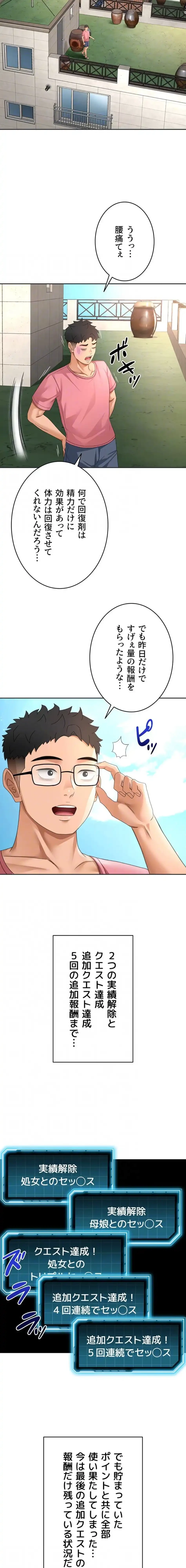 屋上のハメキング 第43話 - 6