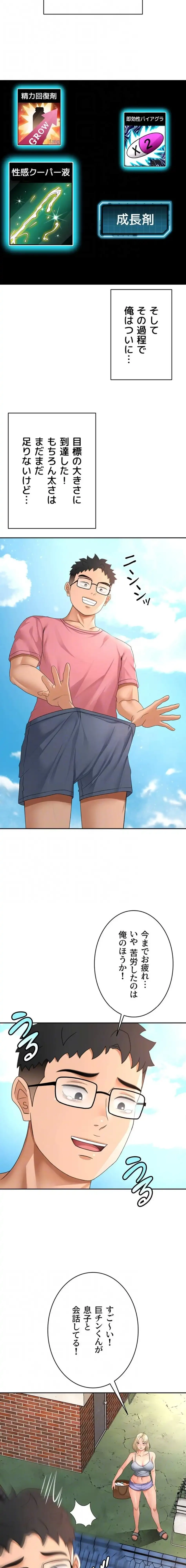 屋上のハメキング 第43話 - 7