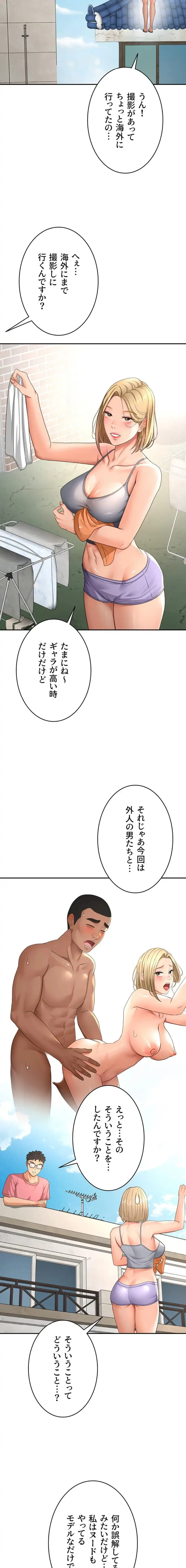 屋上のハメキング 第43話 - 9