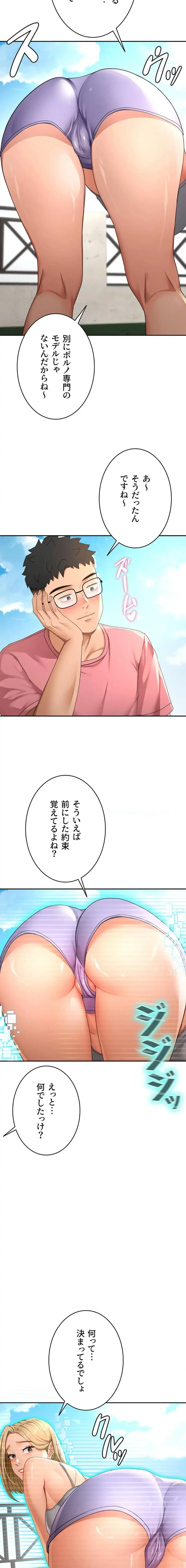 屋上のハメキング 第43話 - 10