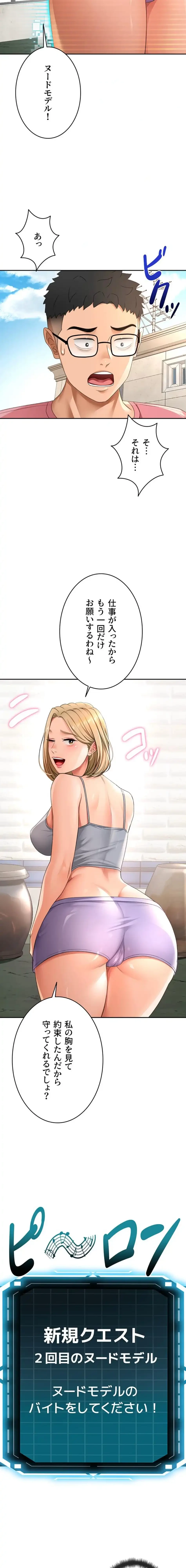 屋上のハメキング 第43話 - 11