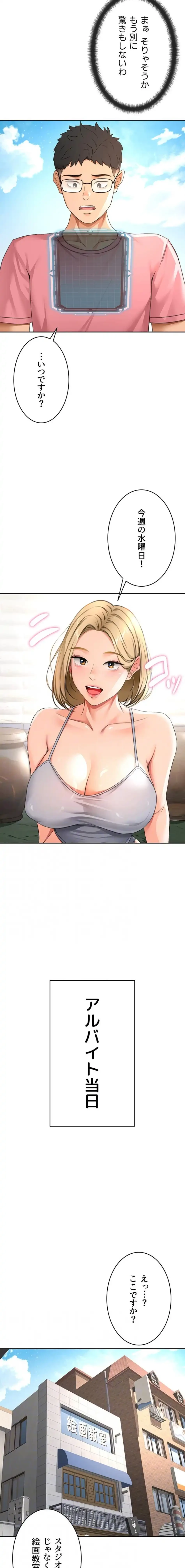 屋上のハメキング 第43話 - 12